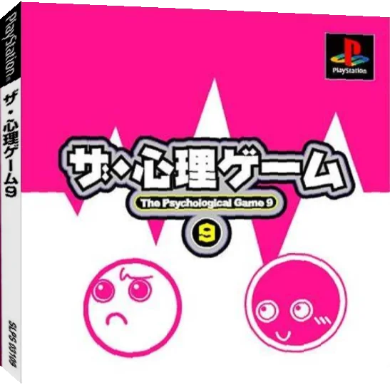 Shinri Game 9, The — box-3D (JP)