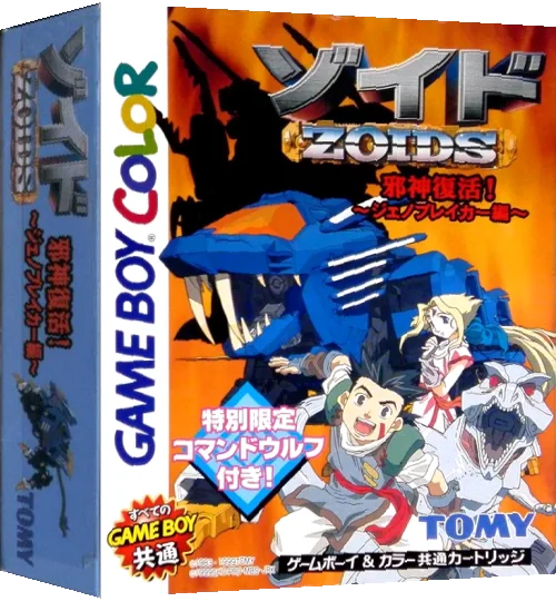 Zoids - Jashin Fukkatsu! Genobreaker Hen — box-3D (JP)