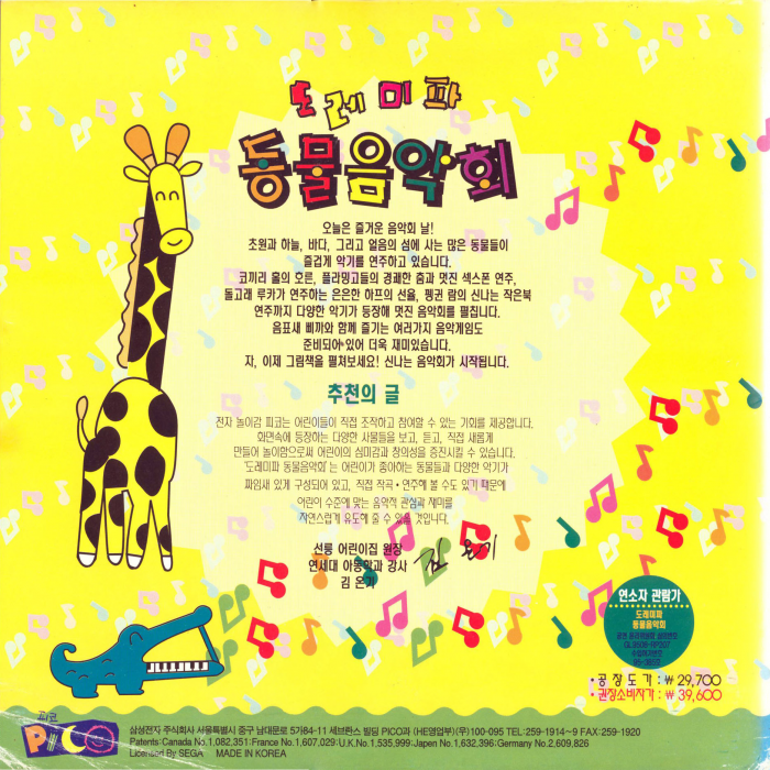 Musical Zoo — box-2D-back (KR)