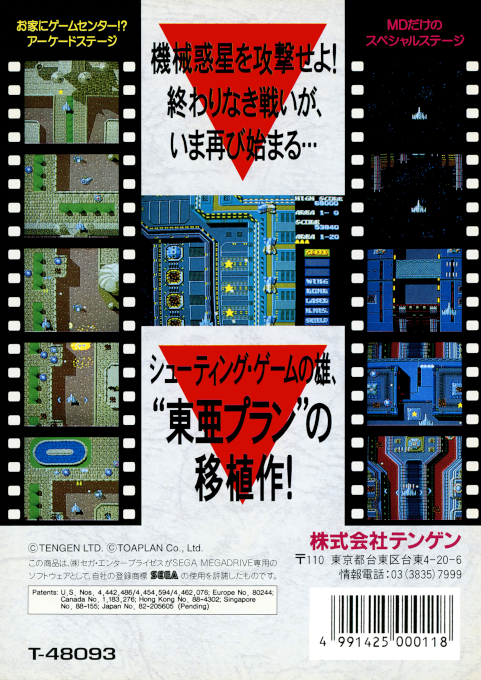 Slap Fight Md — box-2D-back (JP)