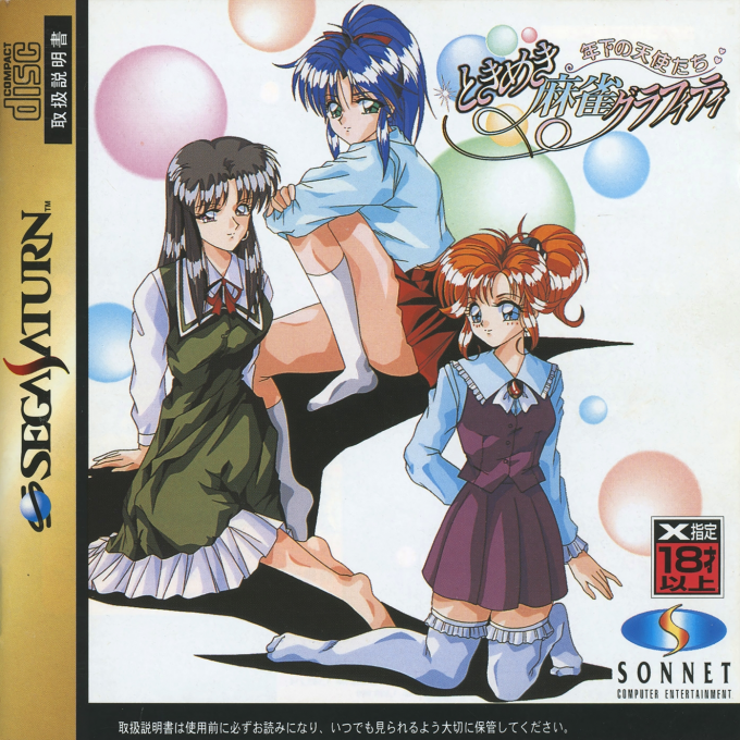 Tokimeki Maajan Graffiti - Toshishita no Tenshi-tachi box art