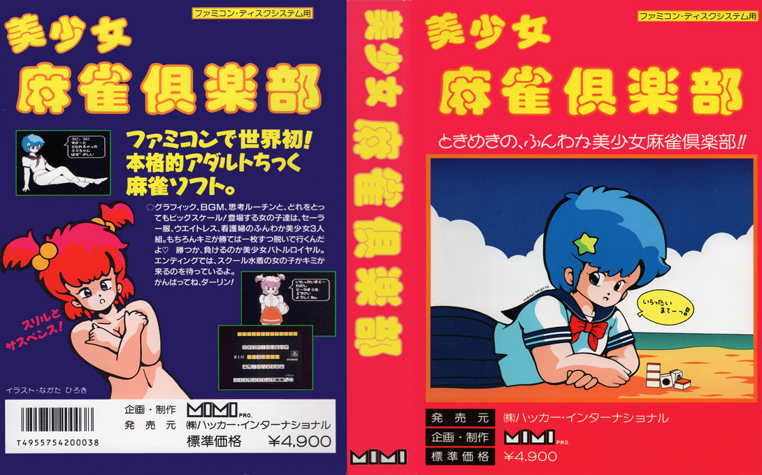 Bishoujo Mahjong Club — box-texture (CUS)