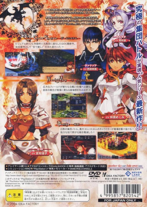 Shinten Makai - Generation of Chaos IV — box-2D-back (JP)