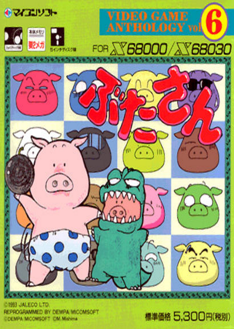 Video Game Anthology Vol 06 - Danger Uxb box art