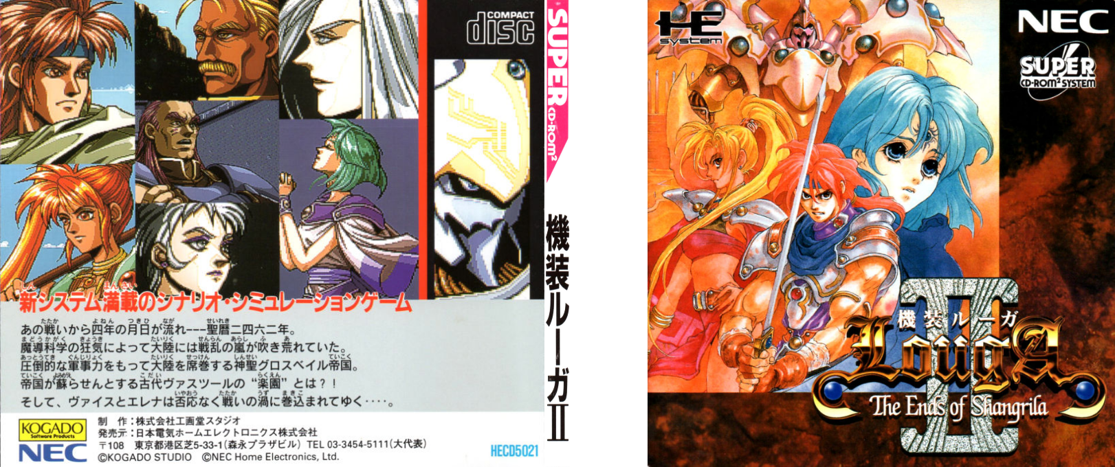 Kisou Louga 2 - The Ends Of Shangrila — box-texture (JP)