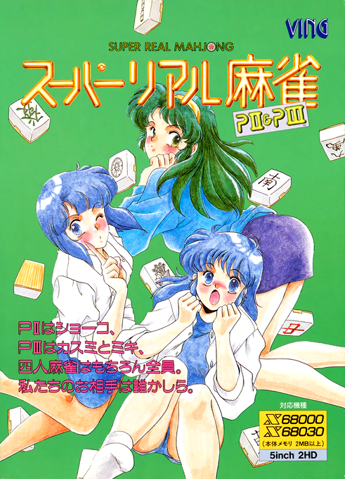 Superior Mahjongg P2 And P3 box art
