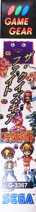 Quiz Gear Fight!!, The — box-2D-side (JP)