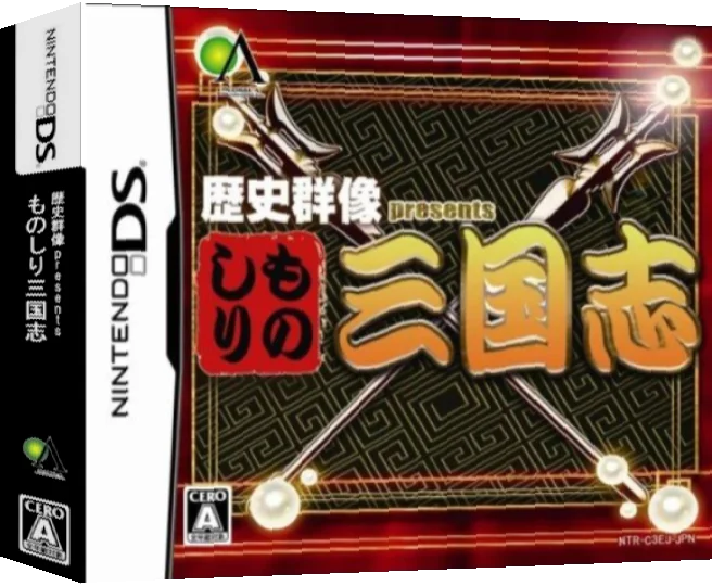 Rekishi Gunzou Presents - Monoshiri Sangokushi — box-3D (JP)