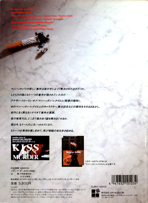 J. B. Harold Manhattan Requiem Kiss Of Murder — box-2D-back (JP)