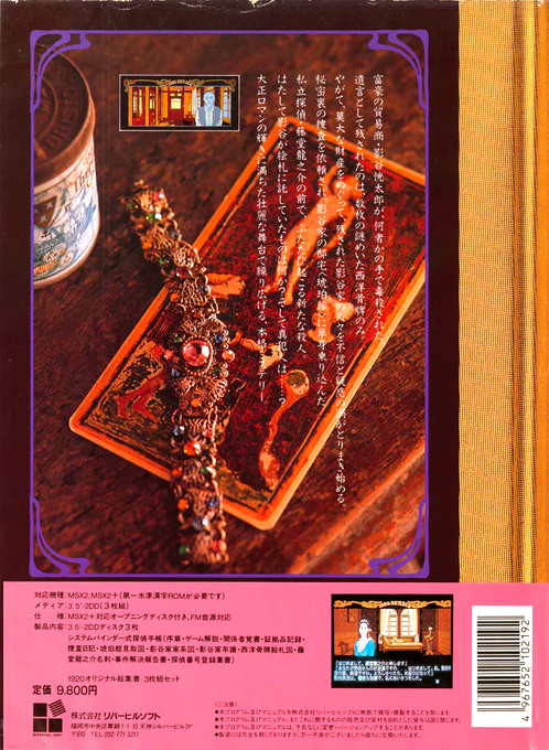 Kohakuiro No Yuigon. Amber's Will — box-2D-back (JP)