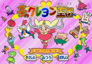 Yume no Crayon Oukoku — sstitle (JP)