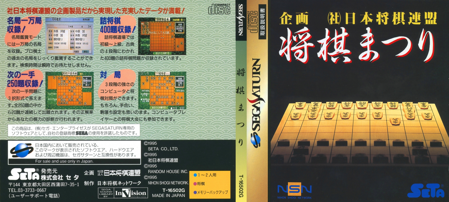 Shougi Matsuri — box-texture (JP)