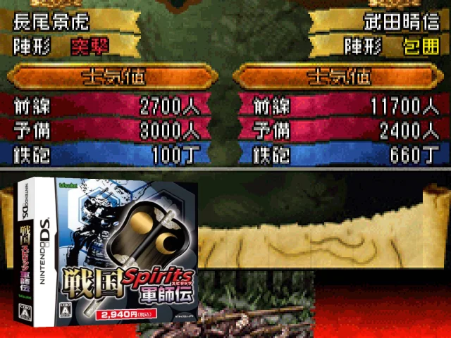 Sengoku Spirits - Gunshi Den — mixrbv2 (JP)