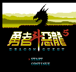 Yong Zhe Dou E Long - Dragon Quest 7 — sstitle (CN)