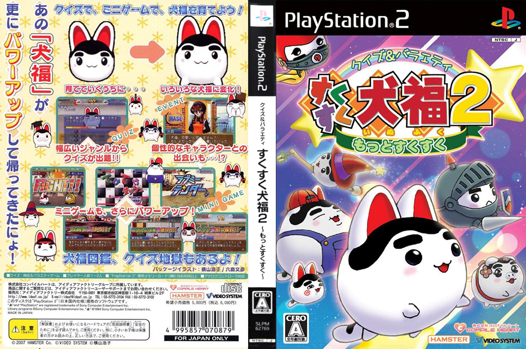 Quiz And Variety - Suku Suku Inufuku 2 - Motto Suku Suku — box-texture (JP)