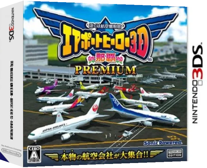 Boku wa Koukuu Kanseikan - Airport Hero 3D - Naha Premium — box-3D (JP)