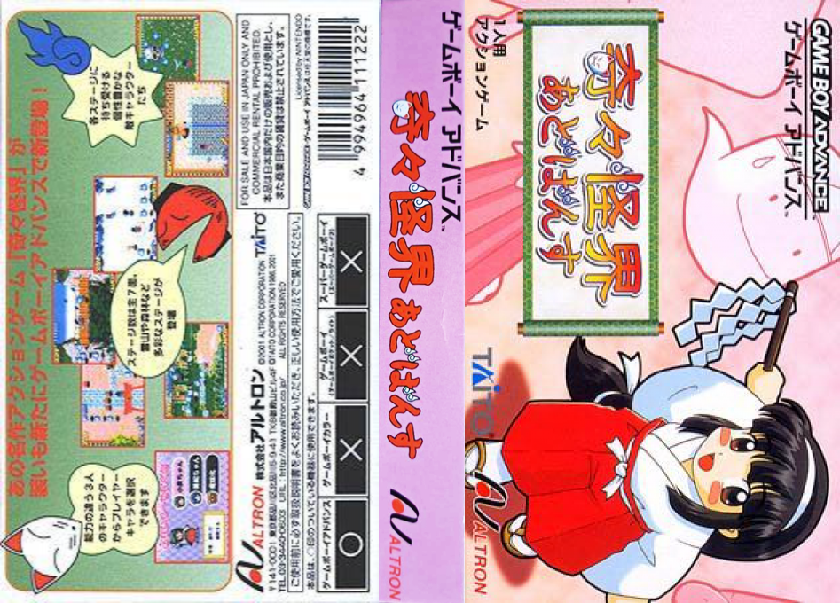 Pocky and Rocky with Becky / Kikikai-kai Advance — box-texture (JP)