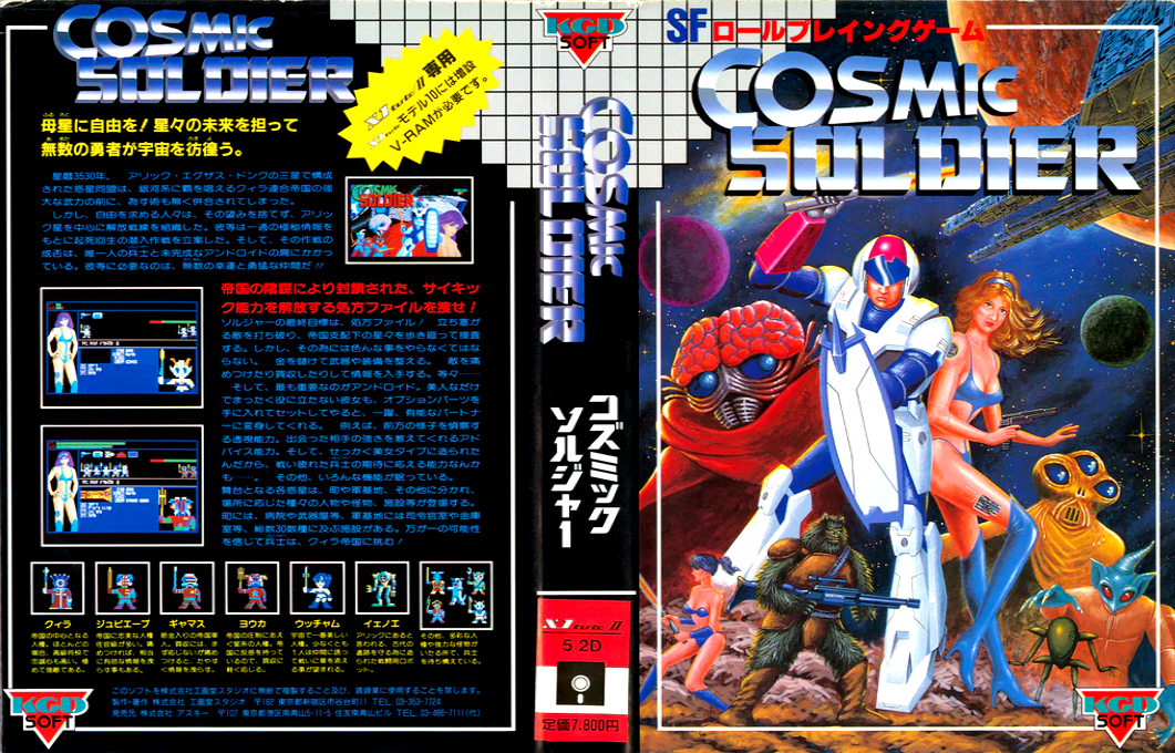 Cosmic Soldier — box-texture (JP)