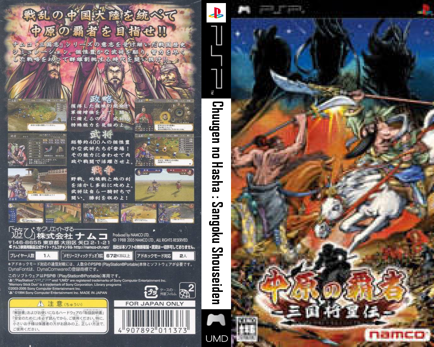 Chuugen no Hasha - Sangoku Shouseiden — box-texture (JP)