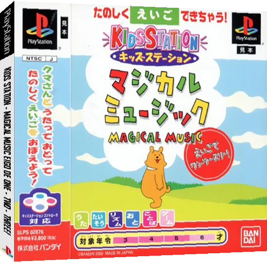 Kids Station - Magical Music - Eigo de One, Two, Three! — box-3D (JP)