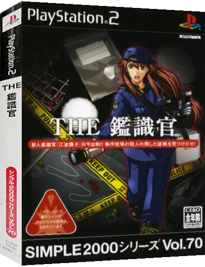 Simple 2000 Series Vol. 70 - The Kanshikikan — box-3D (JP)