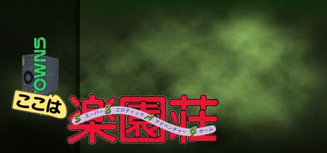 Koko wa Rakuensou — steamgrid