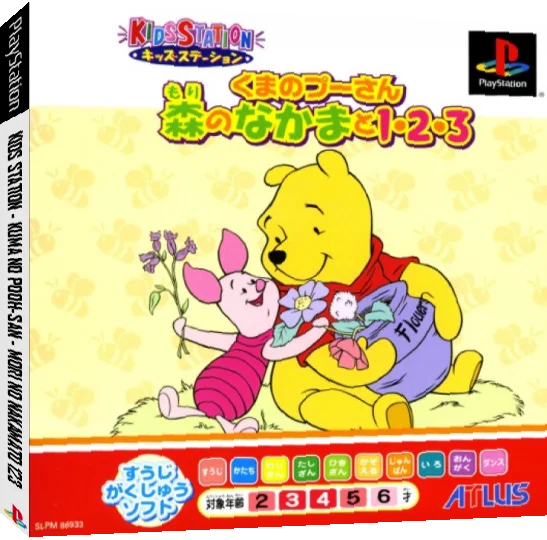 Kuma No Pooh-san - Mori No Nakamato 123 — box-3D (JP)