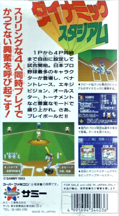 Dynamic Stadium — box-2D-back (JP)