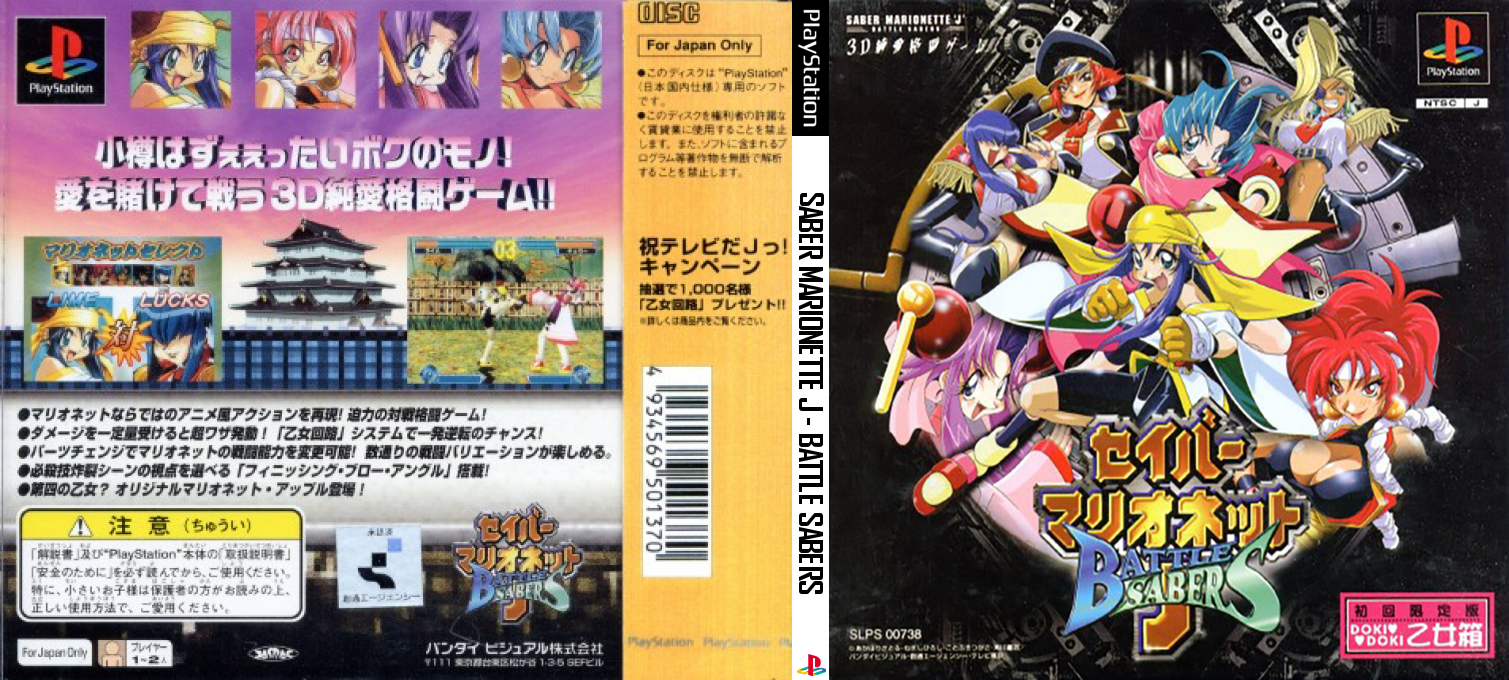 Saber Marionette J - Battle Sabers — box-texture (JP)