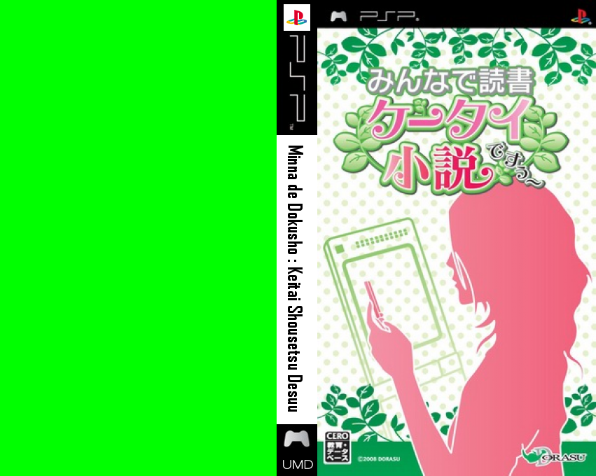 Minna De Dokusho - Keitai Shousetsu Desuu — box-texture (JP)