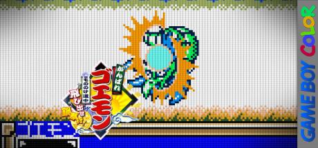 Ganbare Goemon - Mononoke Douchuu Tobisuise Nabebugyou! — steamgrid
