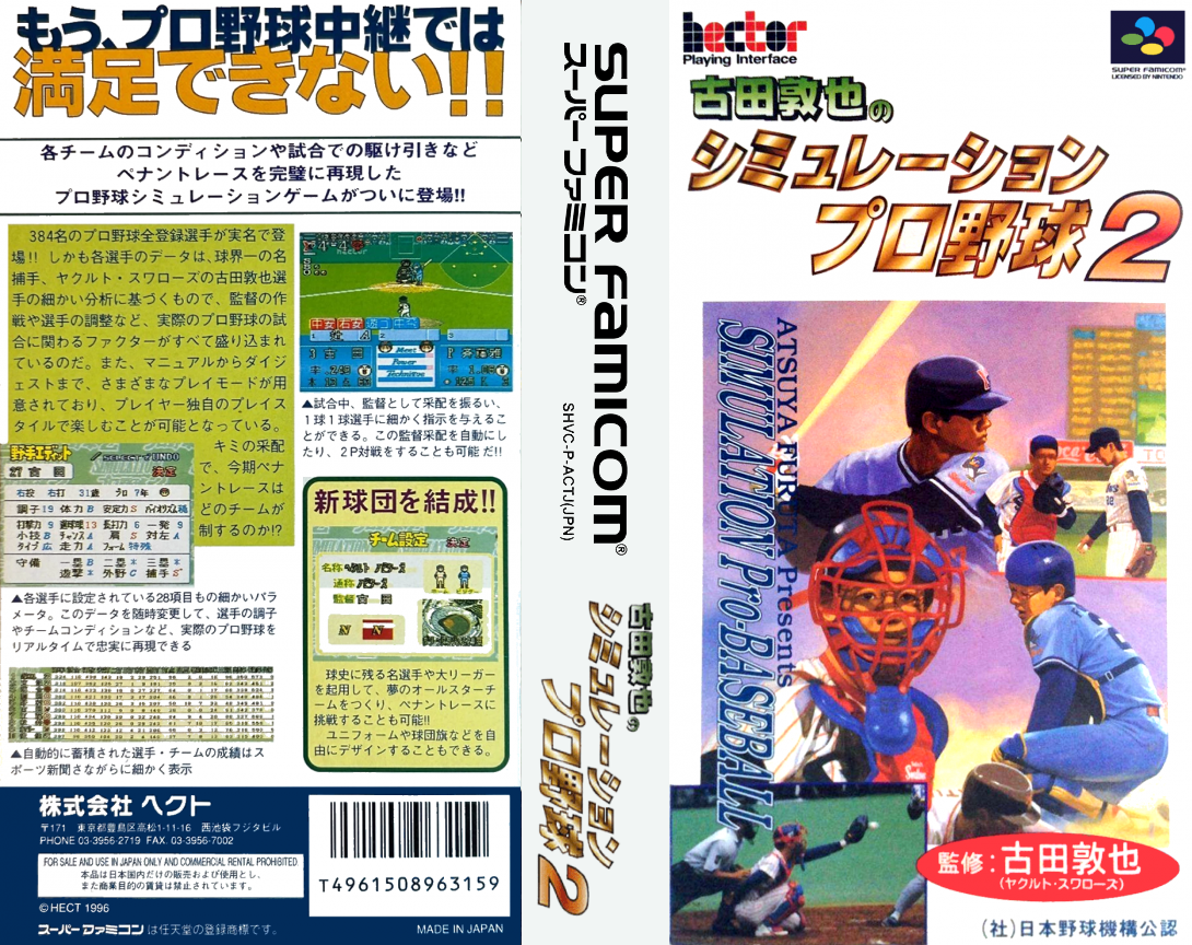 Furuta Atsuya No Simulation Pro Yakyuu 2 — box-texture (JP)
