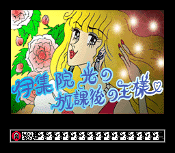 Ijuin Hikaru No Houkago No Ousama — sstitle (WOR)