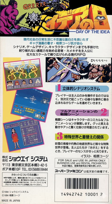 Idea No Hi — box-2D-back (JP)
