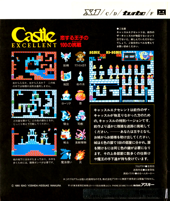 Castle Excellent — box-2D-back (JP)