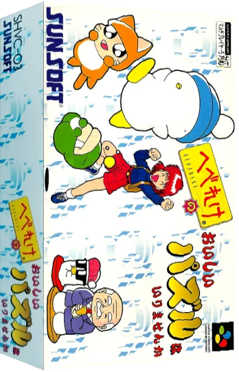 Hebereke no Oishii Puzzle wa Irimasenka — box-3D (JP)