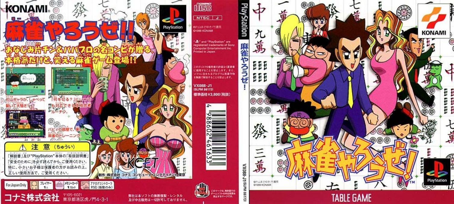 Mahjong Yarouze! — box-texture (JP)