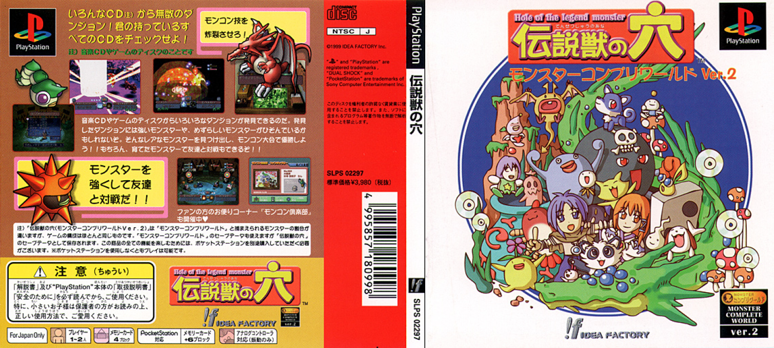 Hole Of The Legend Monster - Monster Complete World Ver.2 — box-texture (JP)