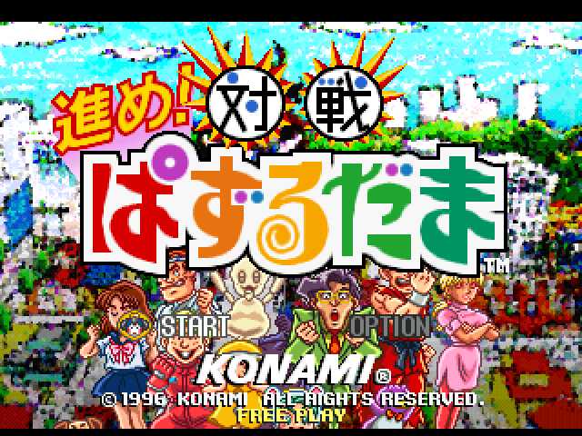 Susume! Taisen Puzzle-dama — sstitle (JP)