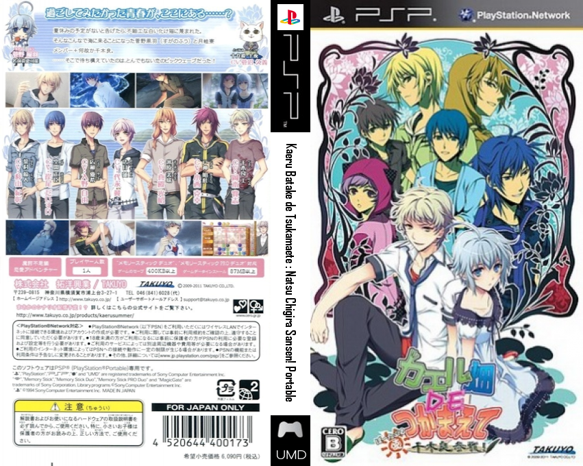 Kaeru Batake de Tsukamaete Natsu - Chigira Sansen! Portable — box-texture (JP)