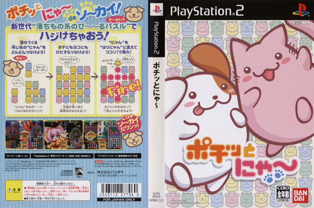 Pochitto Nyaa — box-texture (JP)