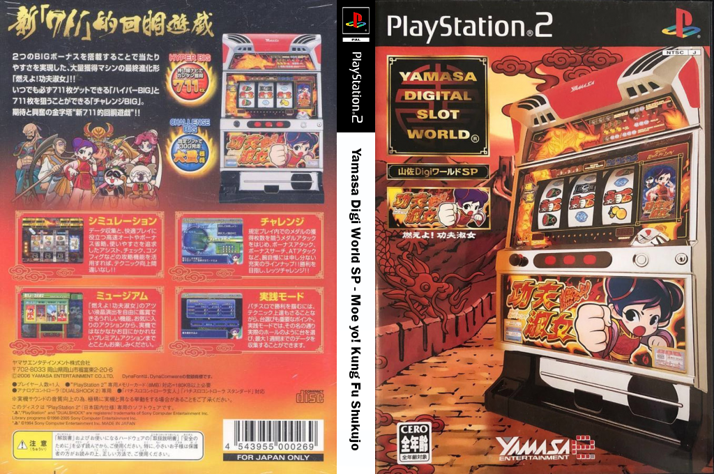 Yamasa Digi World SP - Moe yo! Kung Fu Shukujo — box-texture (JP)