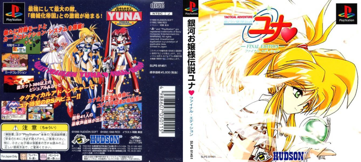 Ginga Ojousama Densetsu Yuna - Final Edition — box-texture (ASI)