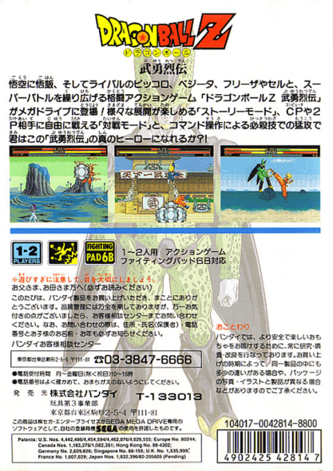 Dragon Ball Z - Buyuu Retsuden — box-2D-back (JP)