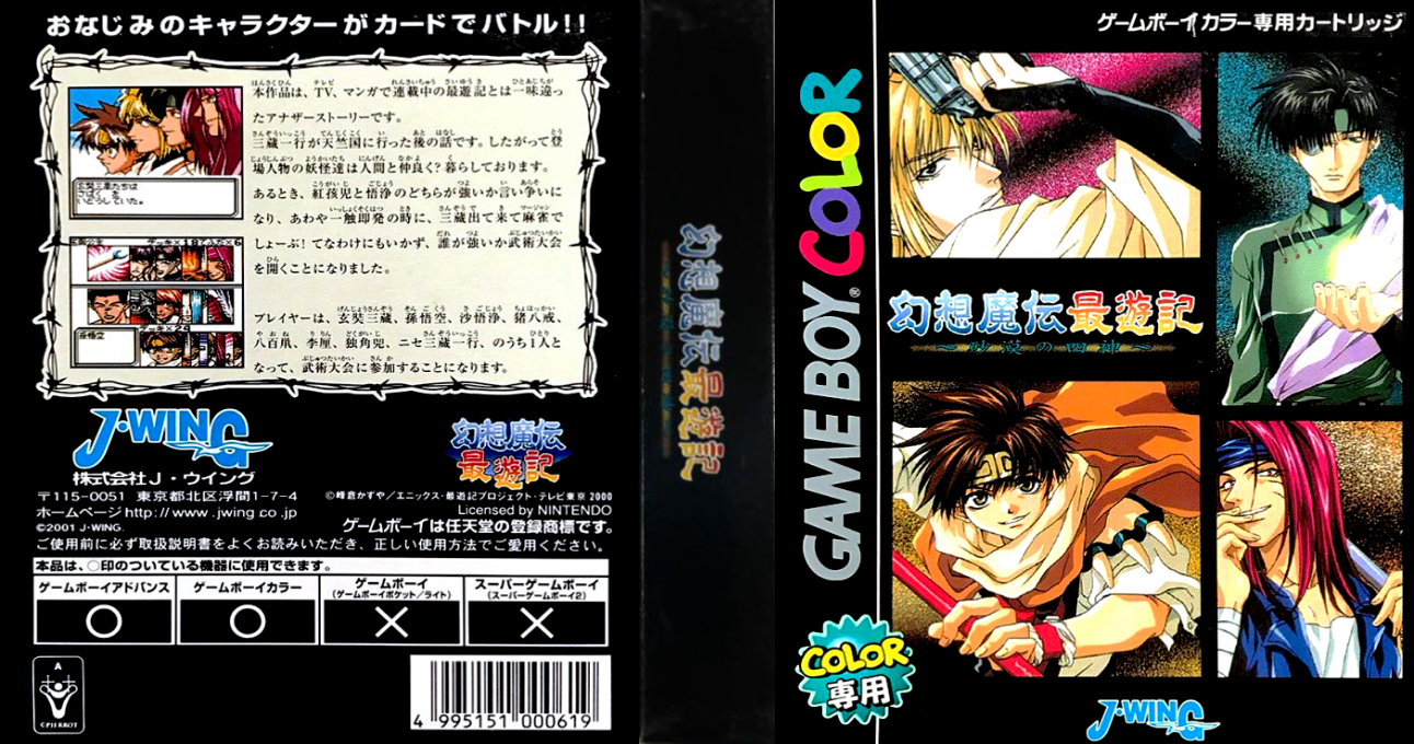 Gensou Maden Saiyuuki - Sabaku no Shijin — box-texture (JP)