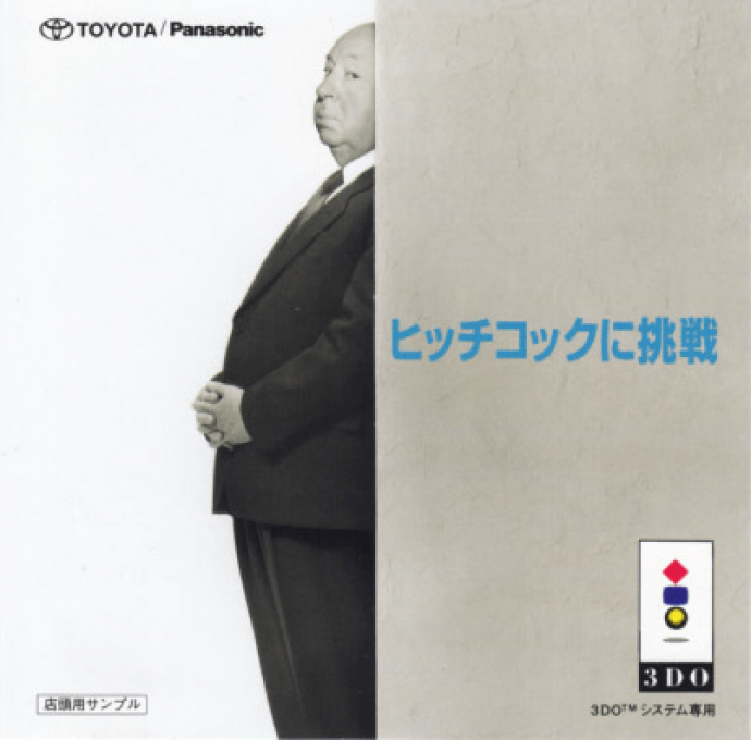 Hitchcock ni Chousen box art