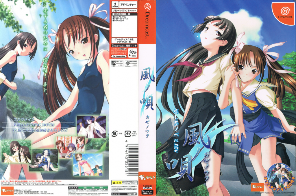Kaze no Uta — box-texture (CUS)