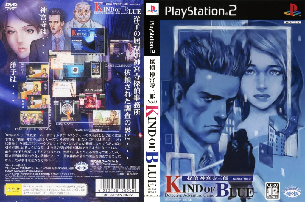 Tantei Jinguuji Saburou - Kind of Blue — box-texture (JP)