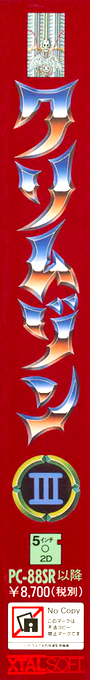 Crimson 3 — box-2D-side (JP)