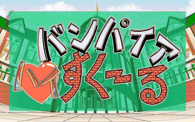 Vampire High School — sstitle (JP)